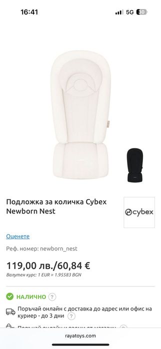 Подложка за новородено Cybex Newborn Nest.