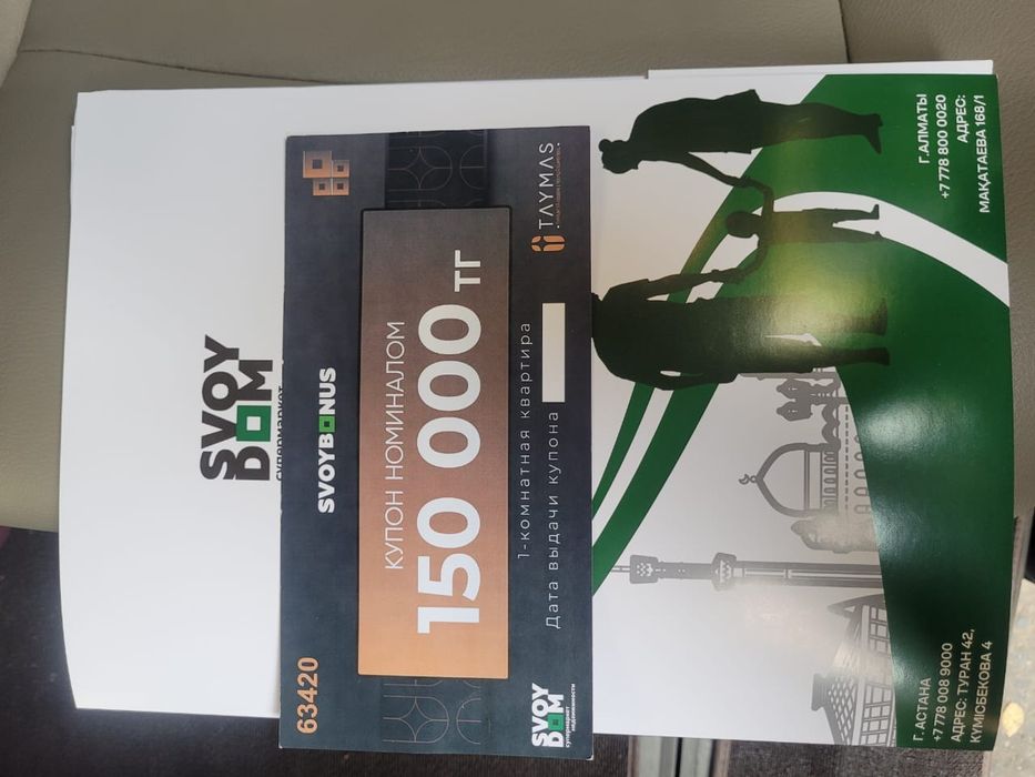 Купон на скидку Свой Дом