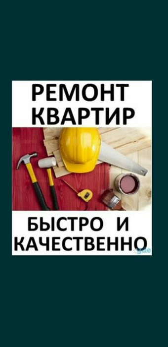 Отделка и ремонт квартир