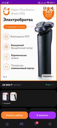 Электробритва Xiaomi Electric Shaver S700