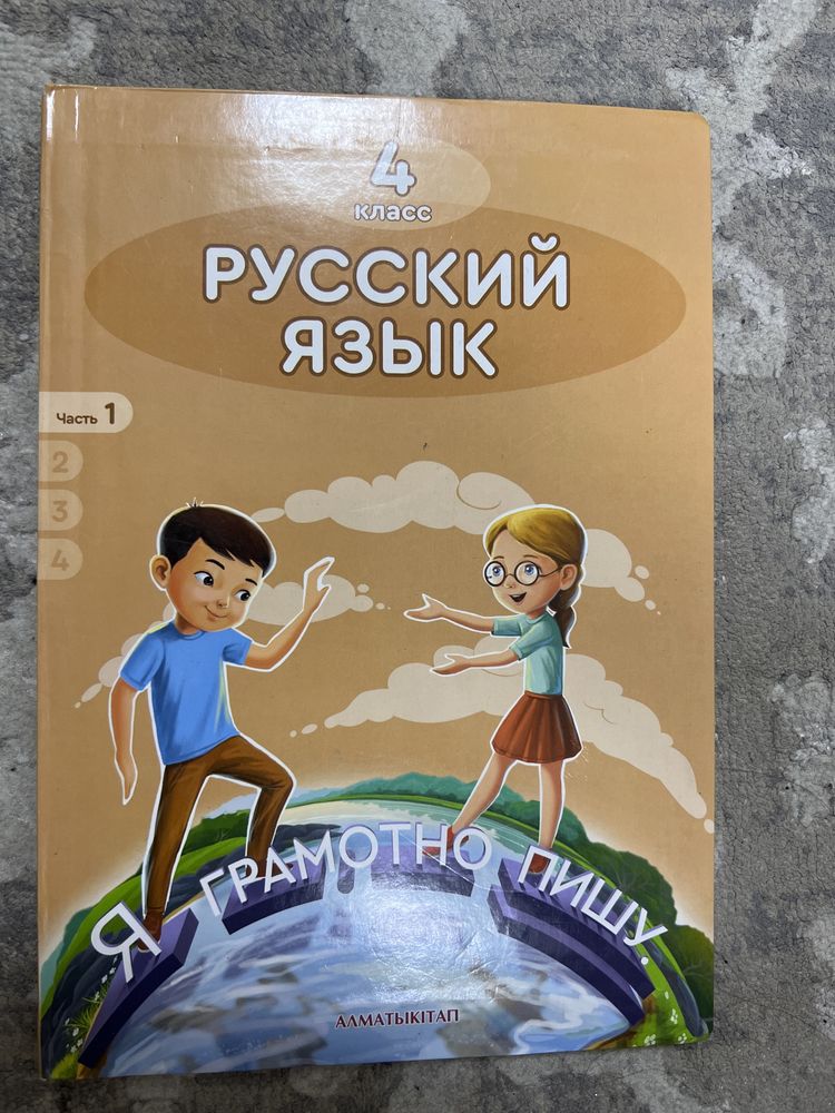 Русский язык 4 класс часть 1
