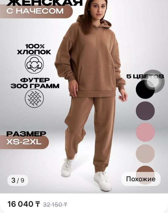 недорого костюм на флисе