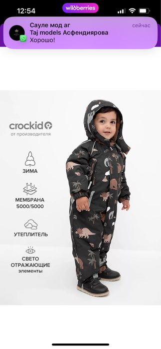 Детский зимний комбинезон