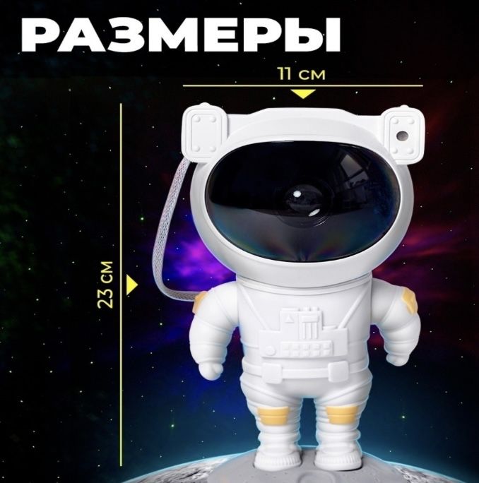 Ночник проектор звездное небо Космонавт