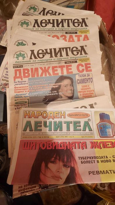 Стари вестници  - Лечител