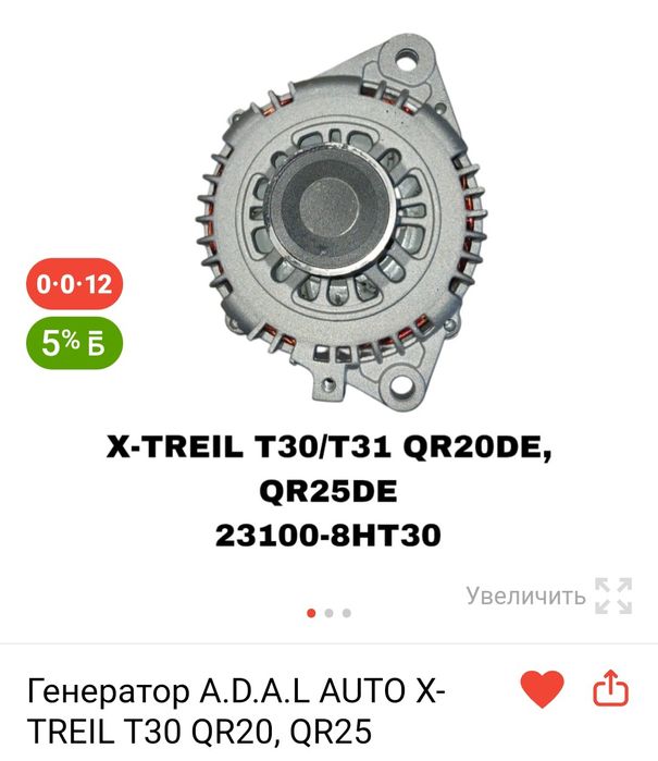 Продам генератор рабочий на ниссан х-трейл