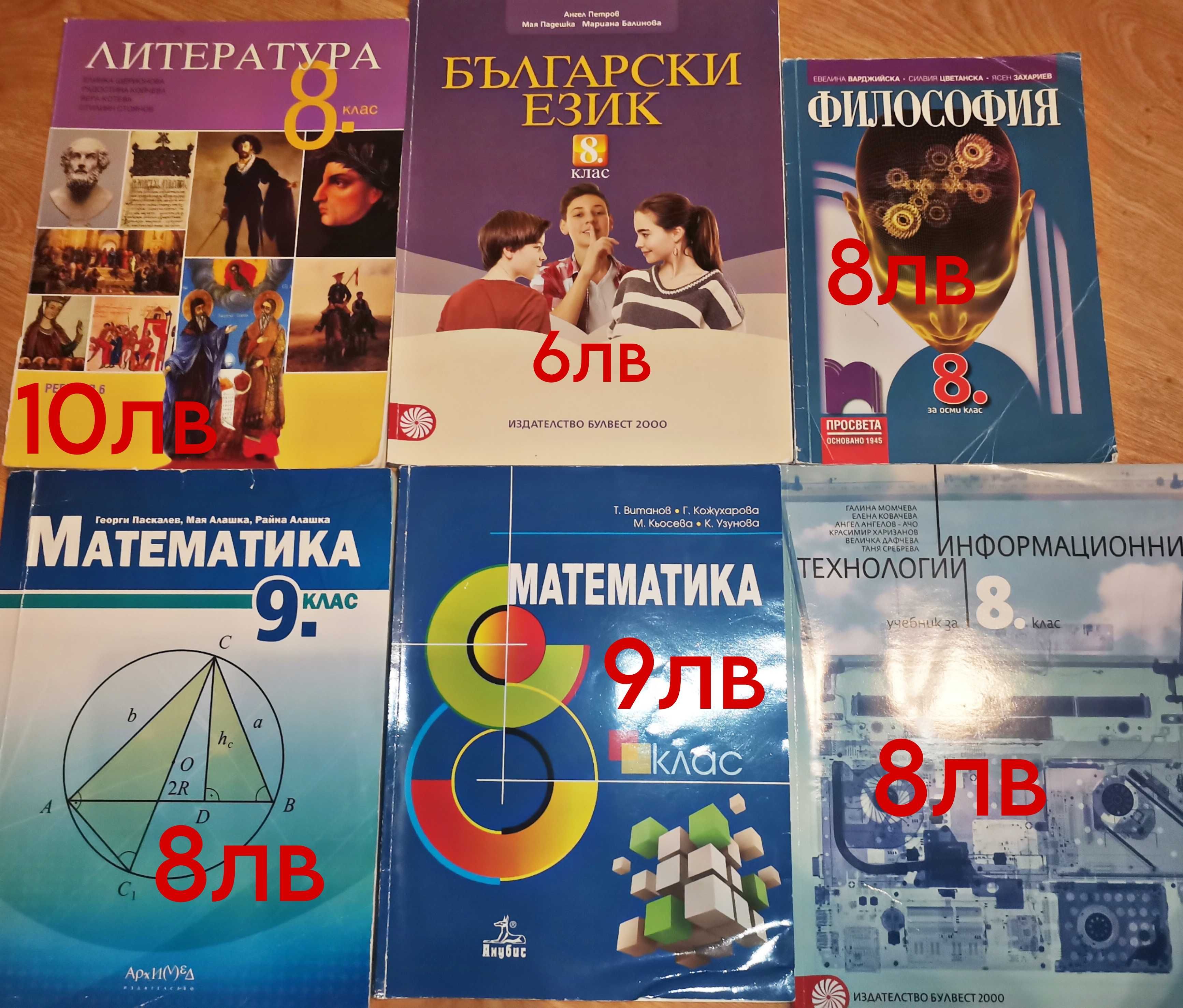 Продават се учебници и помагала 5-10 клас