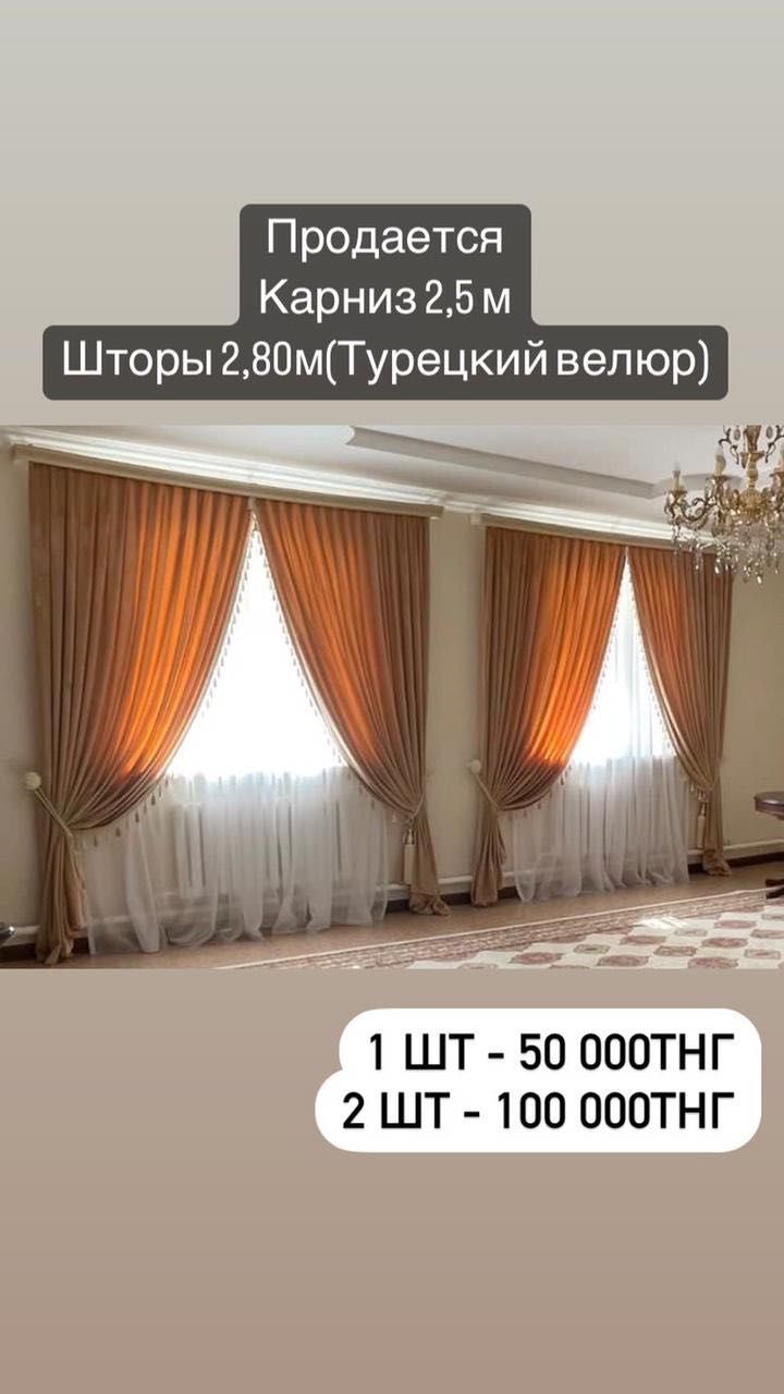 Продают шторы велюр