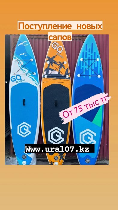 Сап борд новое поступление, низкие цены