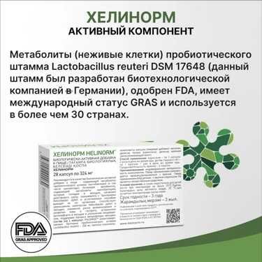 Хелинорм капсулы 324 мг №28