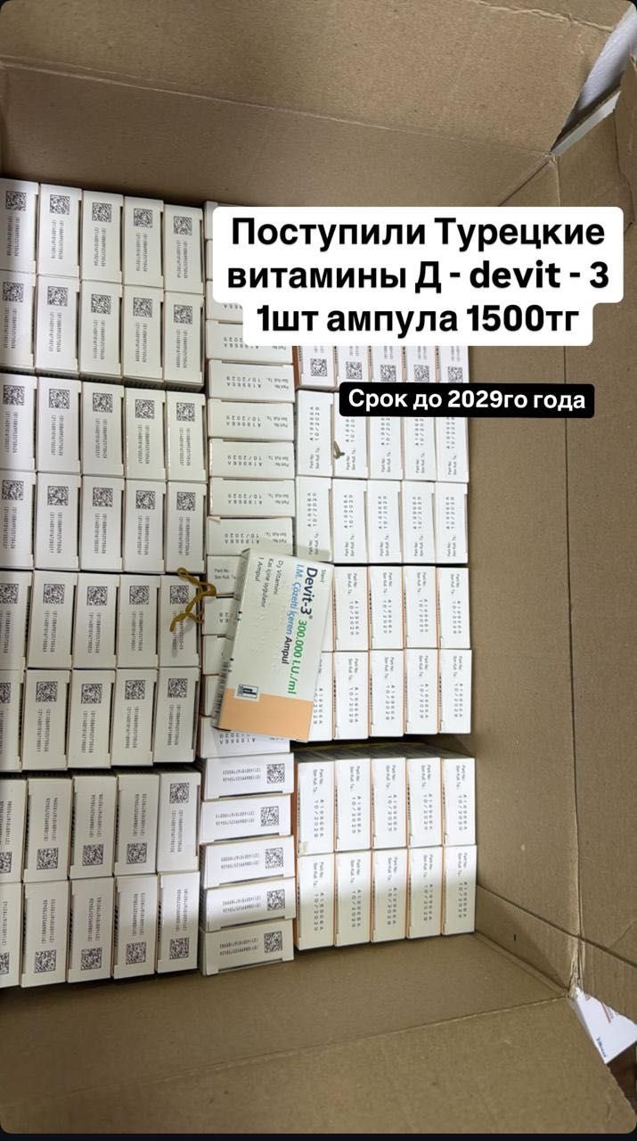 Турецкие витамины д - devit 3: 300 000 I.U./ml Оригинал