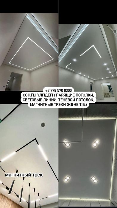 Натяжной потолок