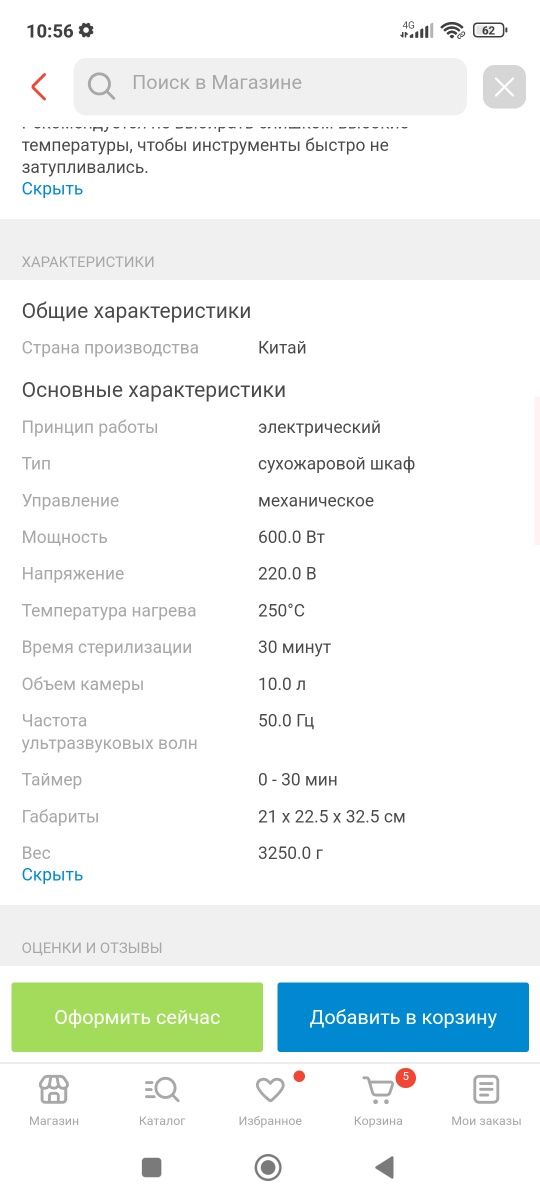 Сухожар (Сухожаровый шкаф)