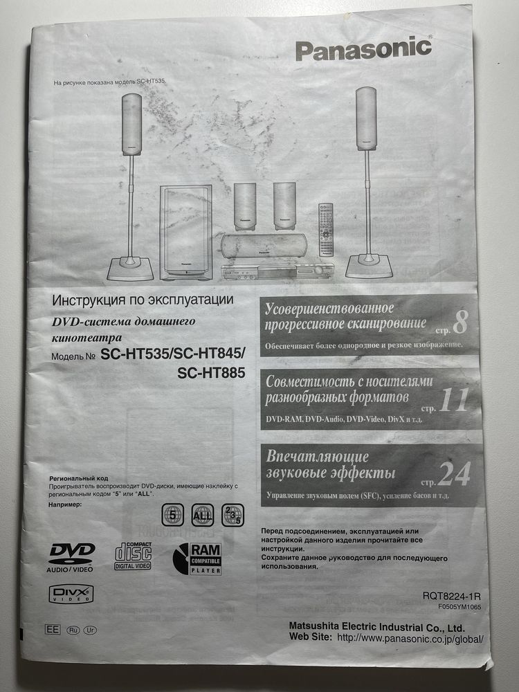 Домашний кинотеатр Panasonic