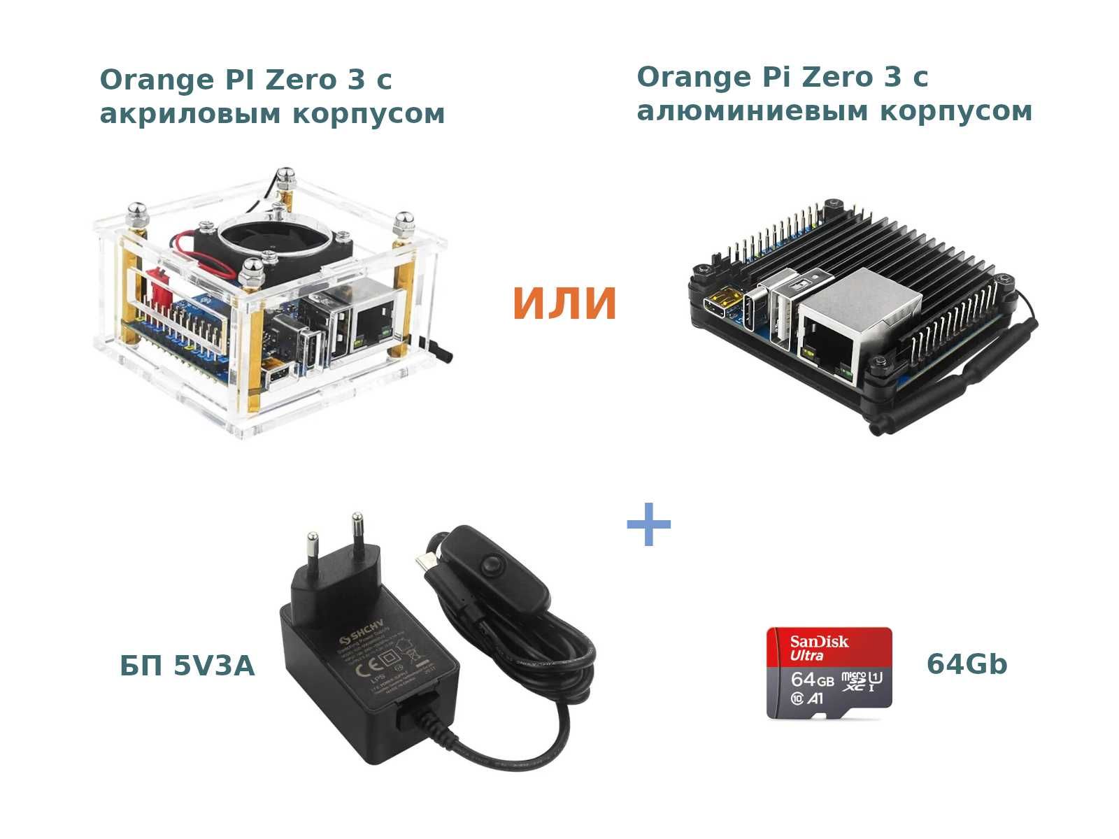 Комплект Orange Pi Zero 3