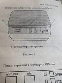 Центрифуга лабораторная медицинская