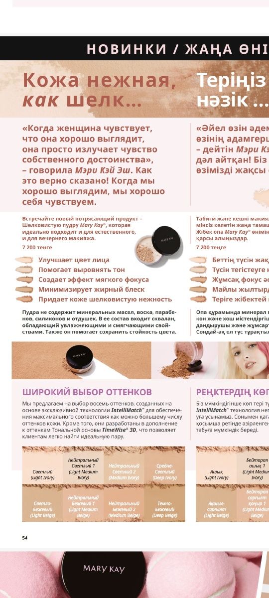 Пудра Новинка Минеральная рассыпчатая Mary Kay® 8 г