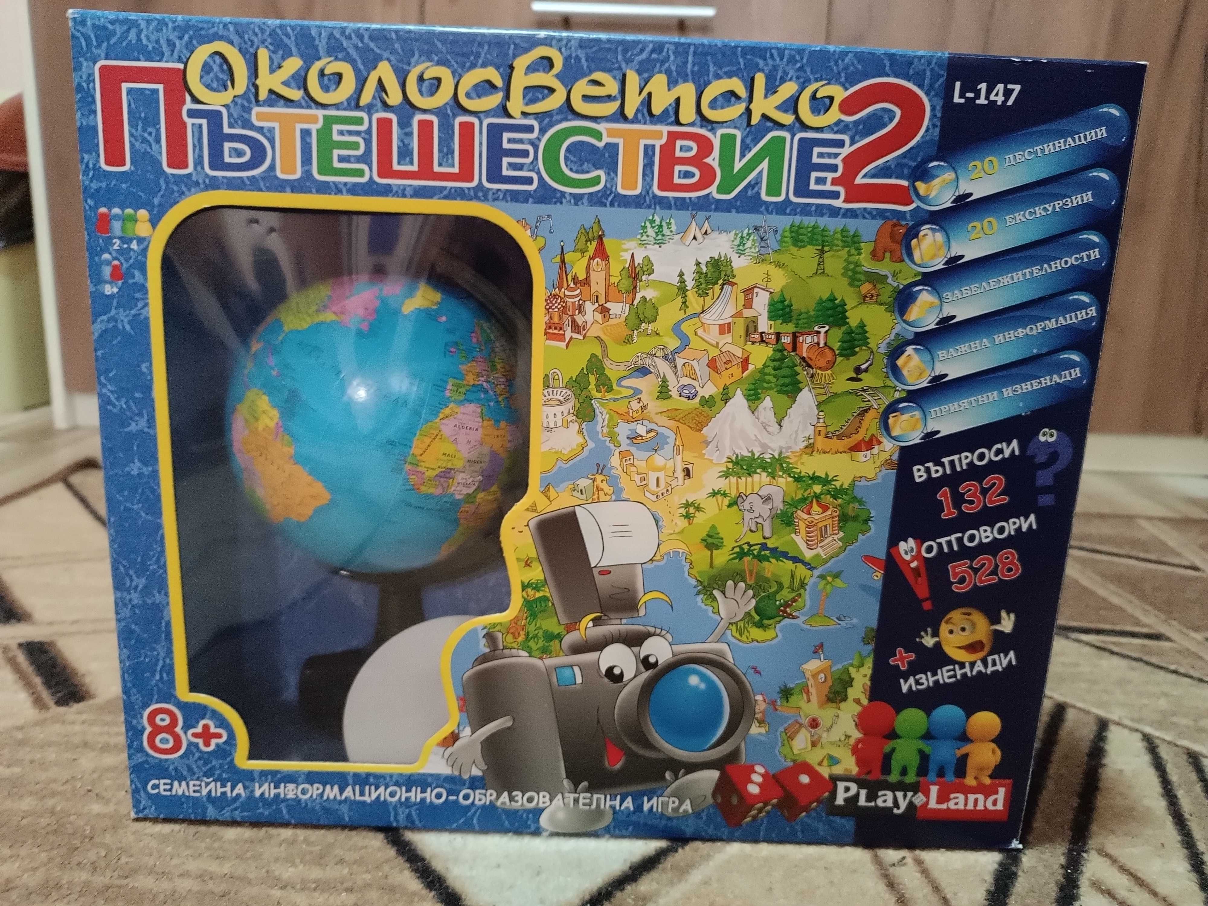 Детска игра Околосветско пътешествие 2
