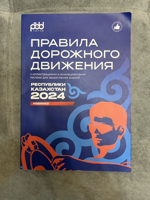 Учебник ПДД в хорошем состоянии