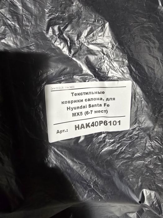 Комплект новых текстильных ковриков для santa fe 6 местного