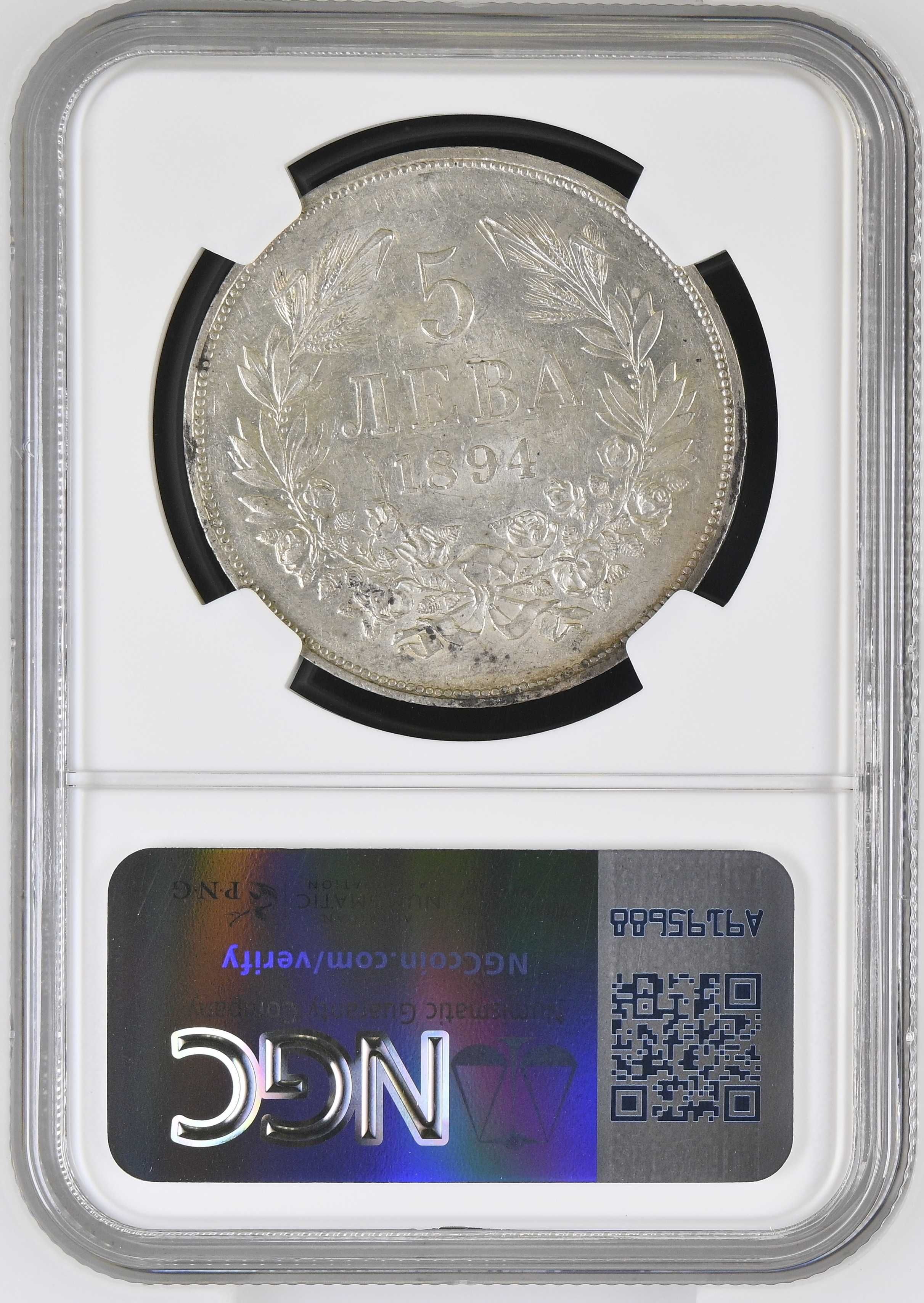 5 лева 1894 AU 58 NGC ( първа монета )