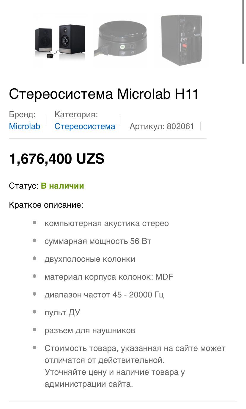 Колонки Microlab H11