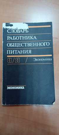 Продам книги  по экономике торговли и  общепита