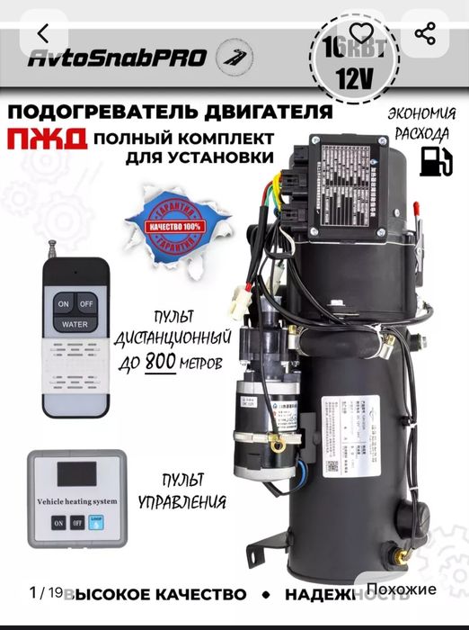 Предпусковой подогреватель двигателя 12v 16квт