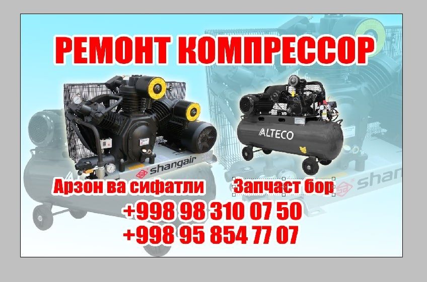 Ремонт Компрессор