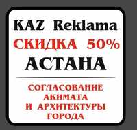 Наружная реклама, световые буквы,лайтбоксы при согласовании Акимата