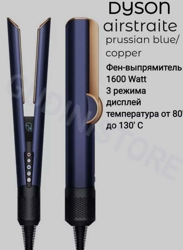 dyson airstrait!!! фен выпрямитель
