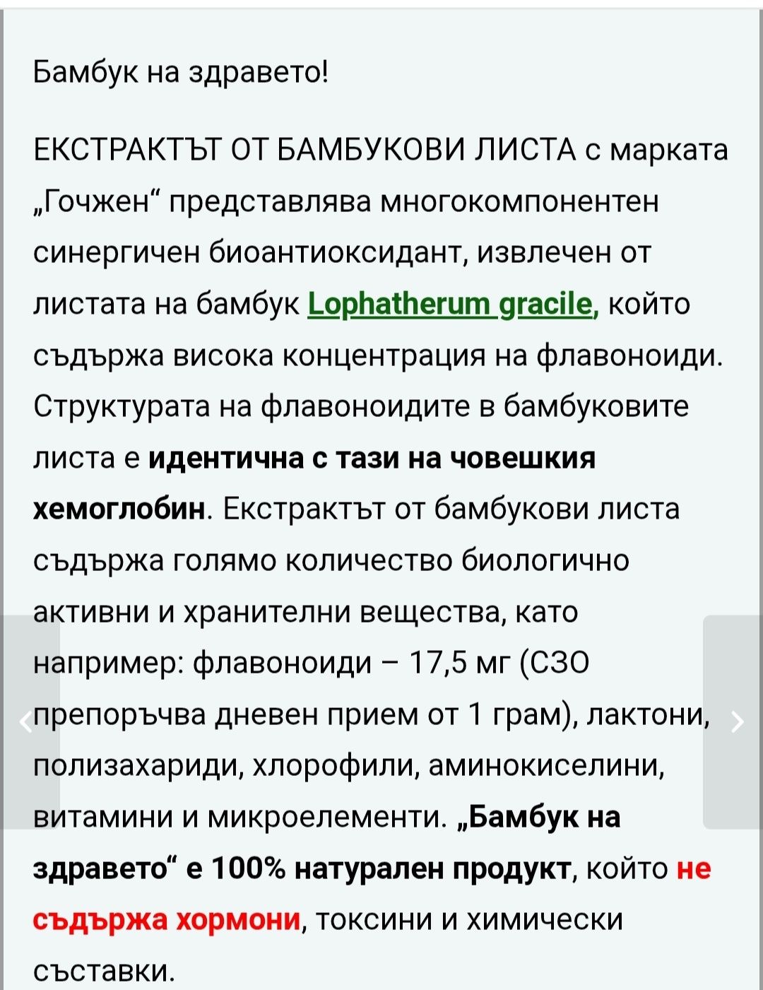 Бамбук годжен на хапчета