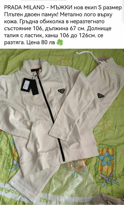 Промоция Лот мъжки екипи Armani и Prada