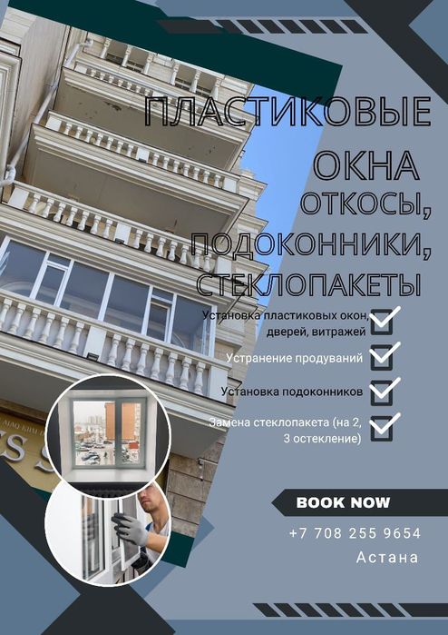 Пластиковые откосы окна стеклопакеты