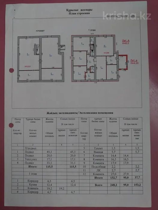 Продам Дом  два уровня