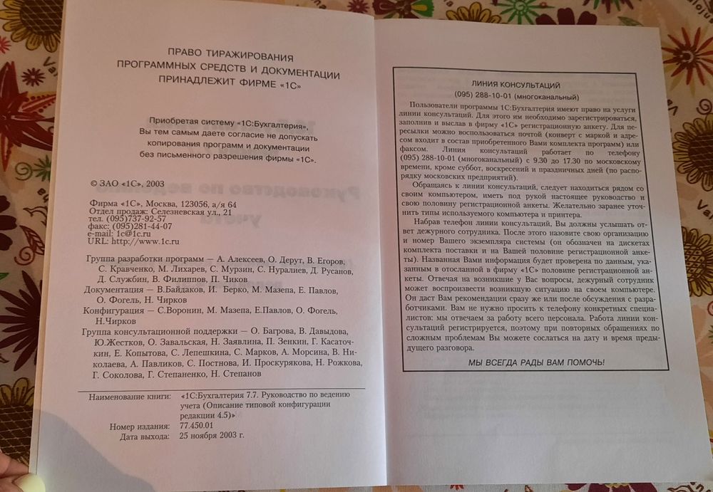 Бухгалтерия 7.7  учебник , книга руководство по ведению учёта.