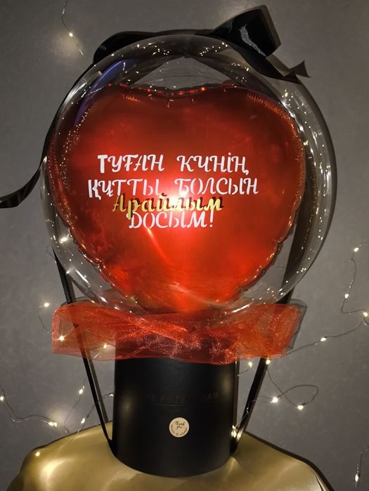 Сюрприз в шаре или с шаром