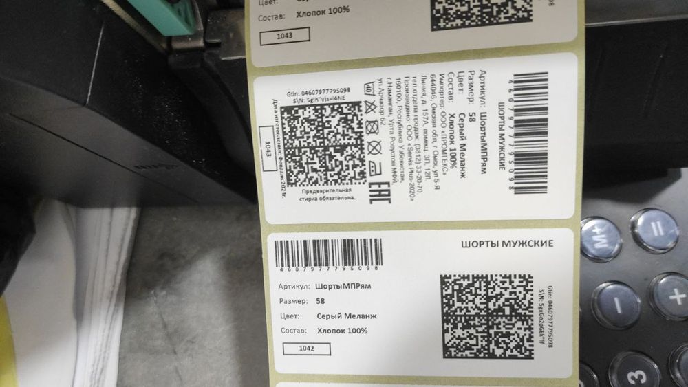 Печать стикер и нейлон ленте любой сложности. 
Datamatrix, Qr Code, EA