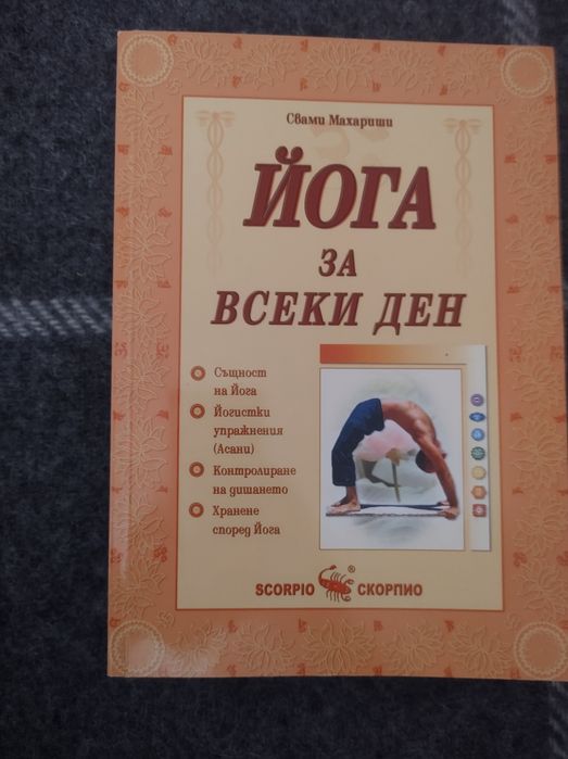 Йога за всеки ден