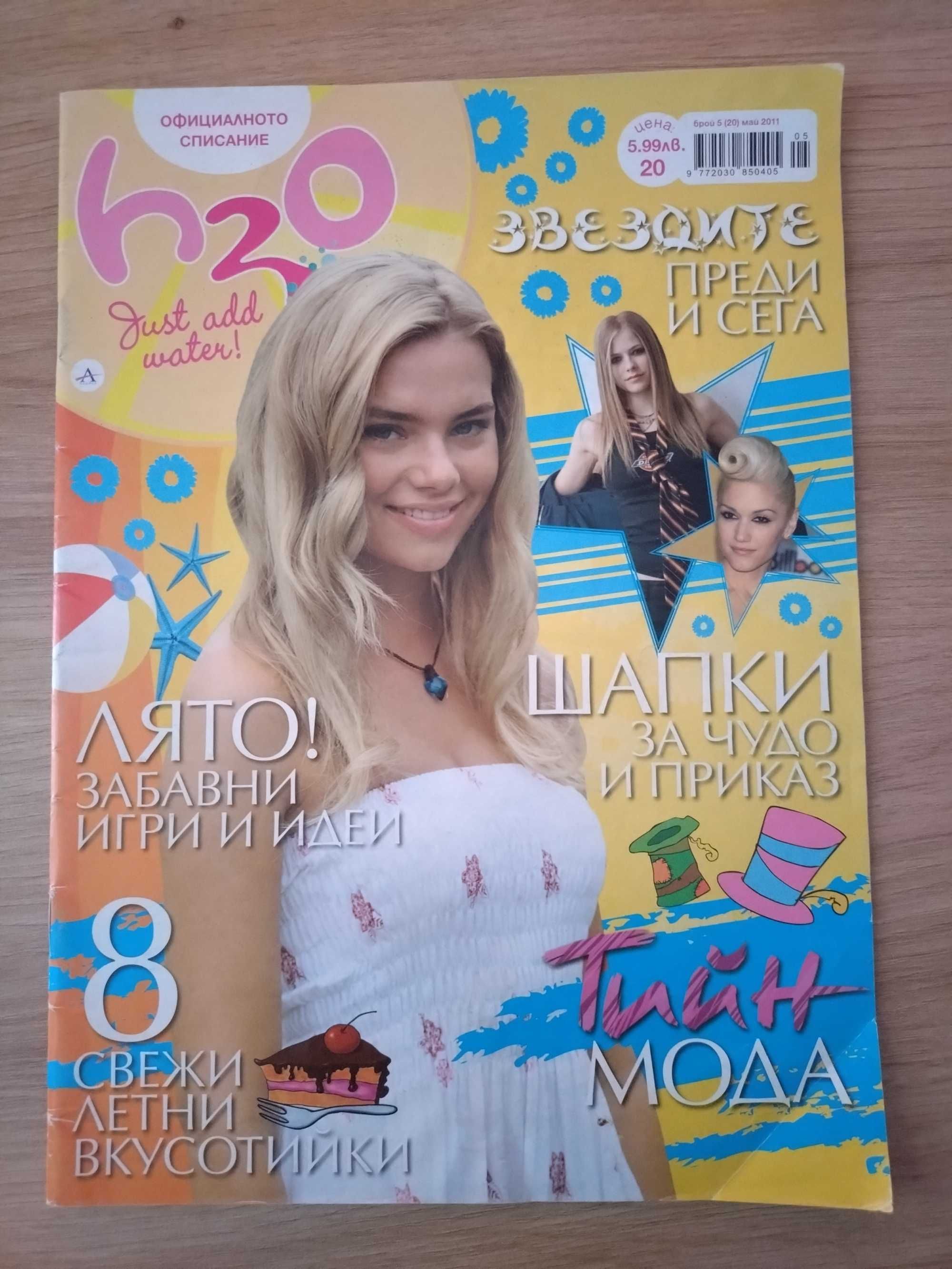 списание русалки H20 по сериала