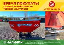 Разбрасыватель минеральных удобрений РУМ 1000