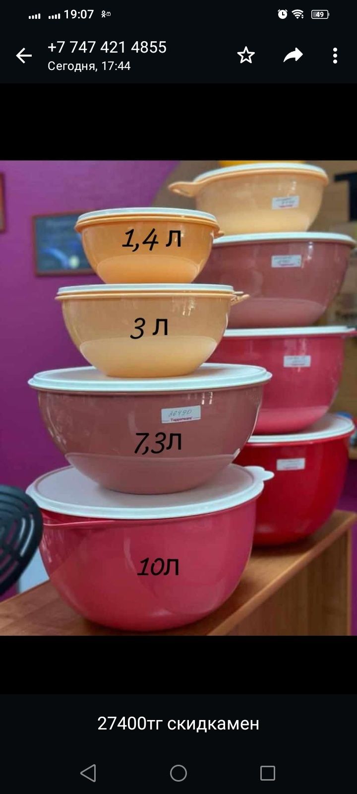 Tupperware набор 27400 тг