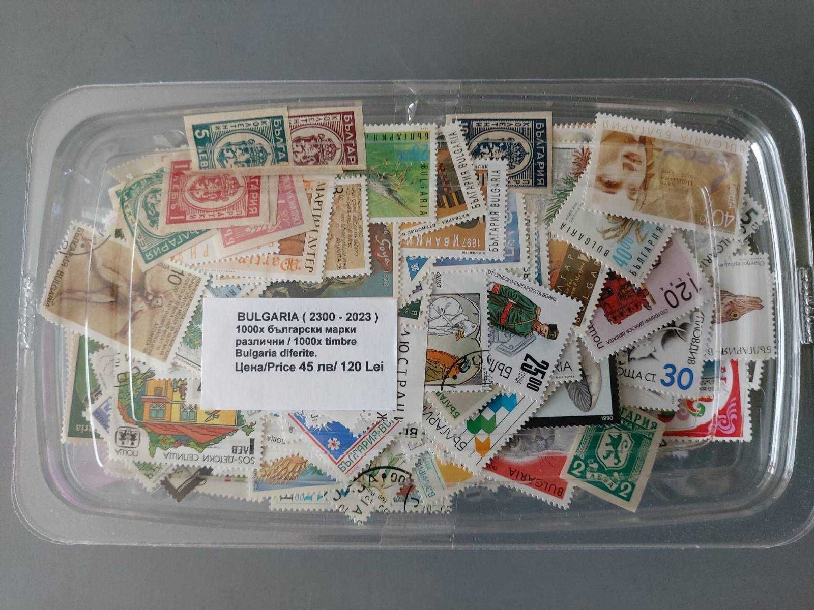 Български пощенски марки 1000 броя - различни