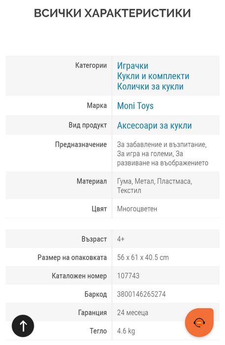 Количка за кукли