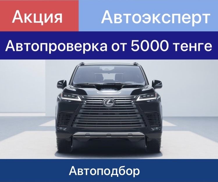 Автоэксперт / Автоподбор / Автопроверка /Автопоиск / Автоподключ /Авто