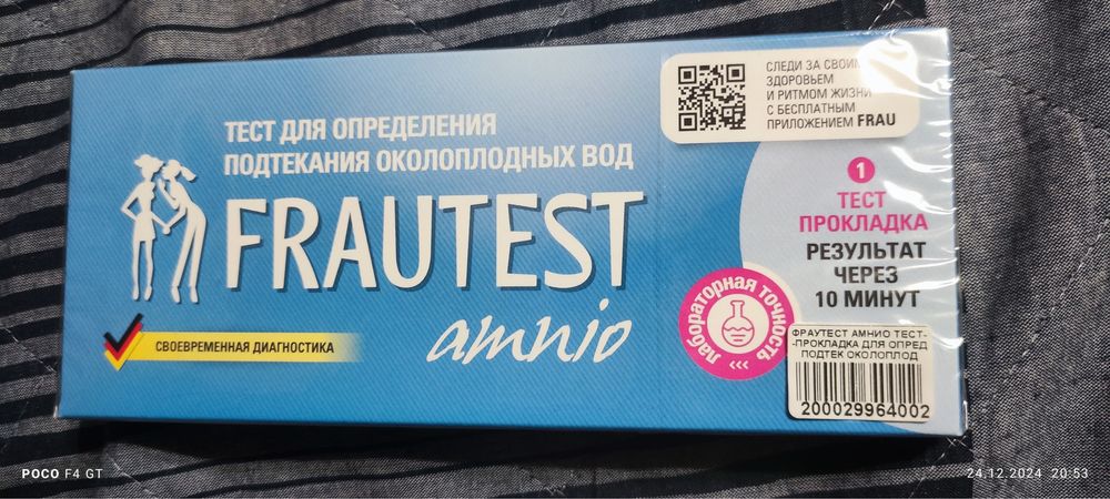 Тест на подтекание околоплодных вод