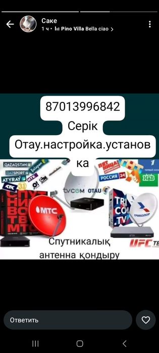 Отау тв Продажа установка настройка.