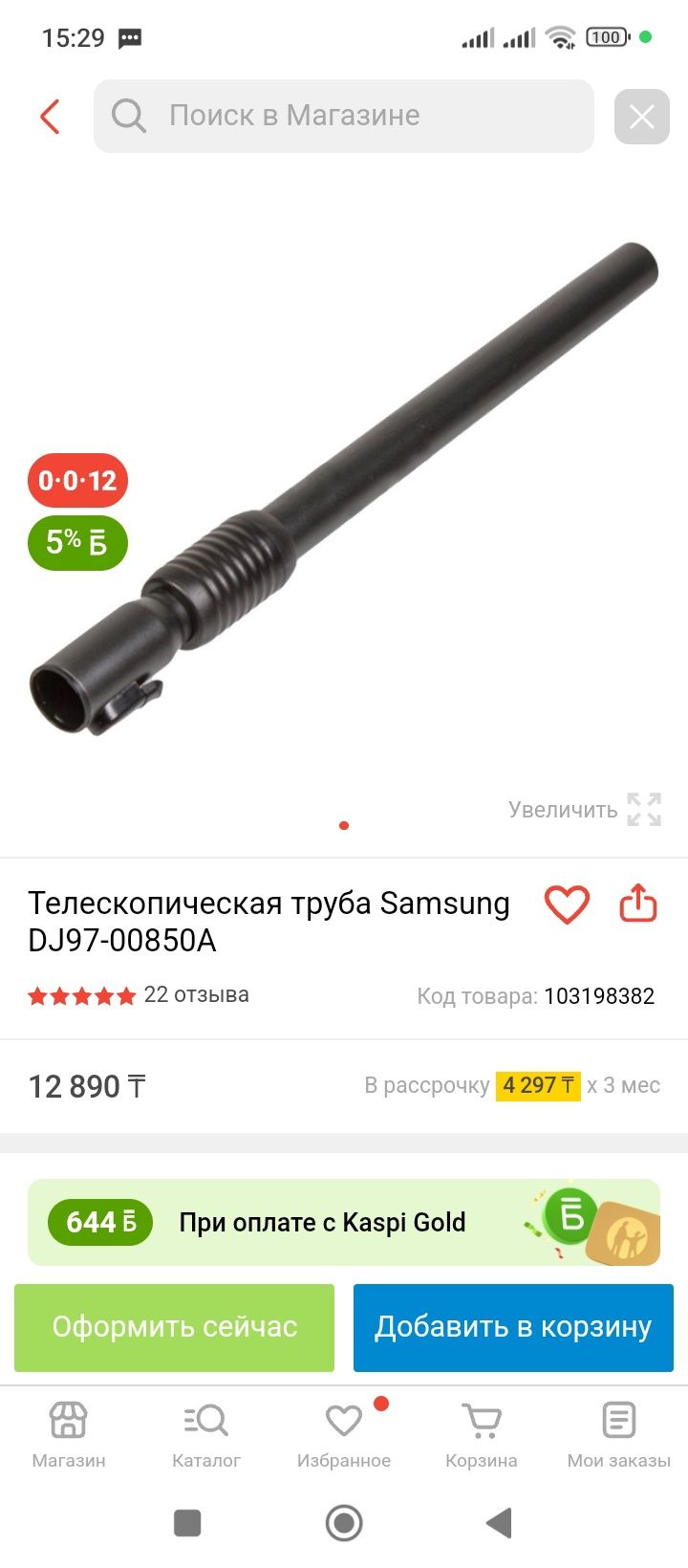 Шланг с трубой от пылесоса