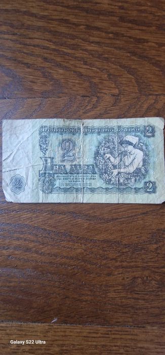 Банкнота  2 лева гроздоберачката – емисия 1974 година