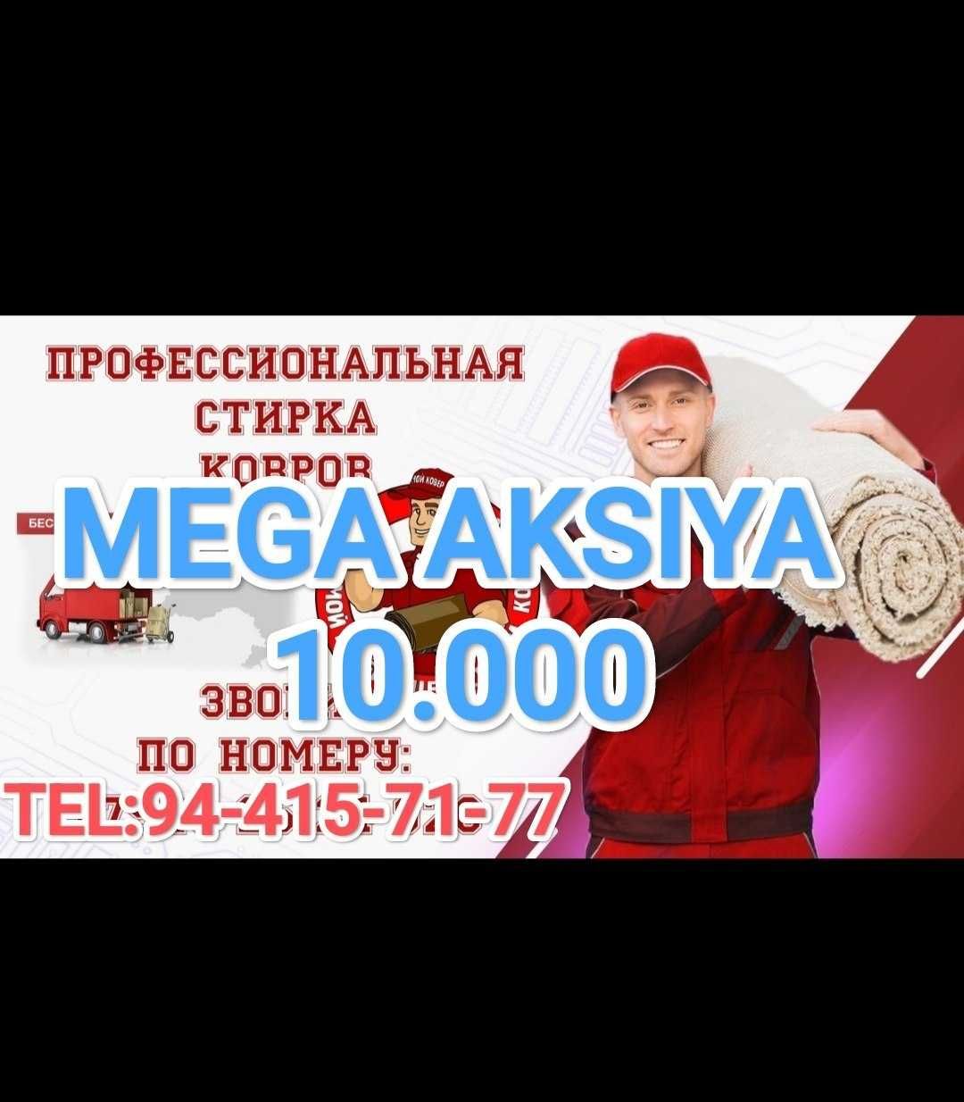 гилам ювиш МЕГА АКСИЙА 10.000